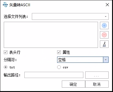 矢量转ASCII