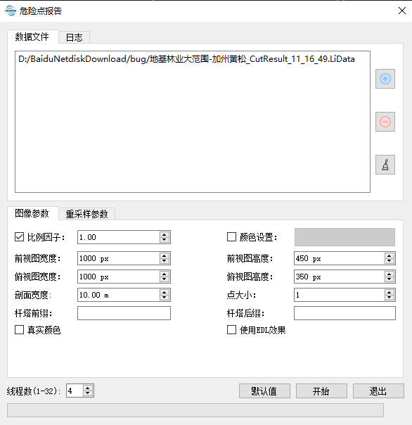 危险点检测报告
